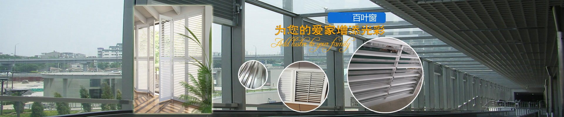 鋅鋼百葉窗廠家